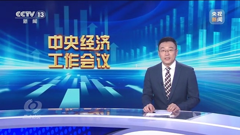 焦点访谈丨新部署 新作为